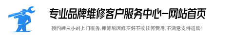海尔电视上门维修电话