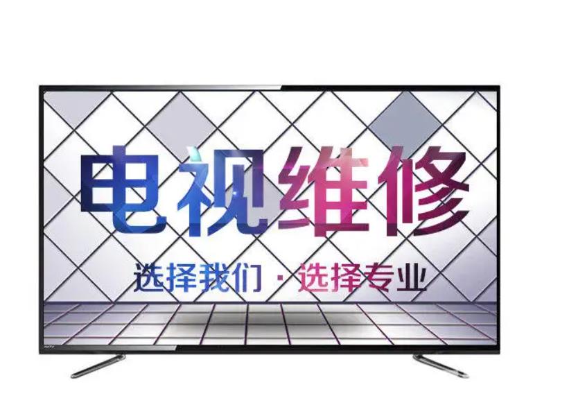 海尔电视不开机怎么办？电视不开机不亮灯 怎么刷机？电视不开机维修